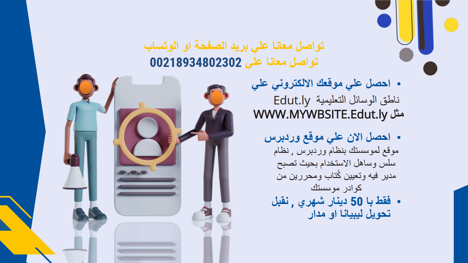 فريق عمل نطاق edut.ly للوسائل التعليمية